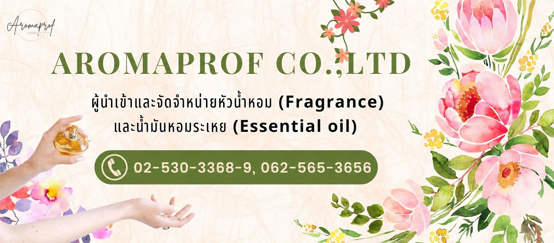 หัวเชื้อน้ำหอมฝรั่งเศส ราคาส่ง อโรมาพร๊อฟ